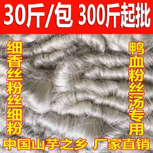 泗县<<细粉丝>>鸭血粉丝老鸭粉丝汤厂家直销批发商连锁店代卖