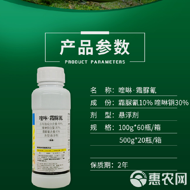 双解40%喹啉铜霜脲氰 霜霉病疫病杀菌剂蔬菜黄瓜番茄辣椒农药