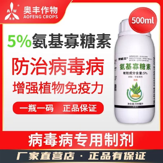 潍坊奥丰氨基寡糖素杀菌剂农药番茄蔬菜烟草病毒病抗病毒增强抗逆正品