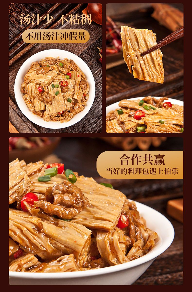 《腐竹烧肉》湘式小炒-预制菜-料理包