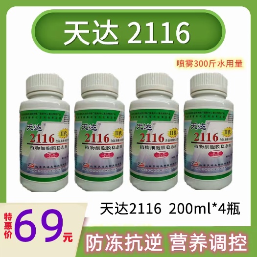 潍坊叶面肥  天达2116 细胞膜稳态剂 防冻 增强抗病能力
