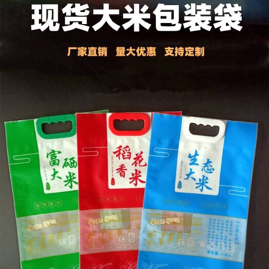 东光县大米包装袋小米面粉包装袋现货可以定制尺寸图案免费设计可加印