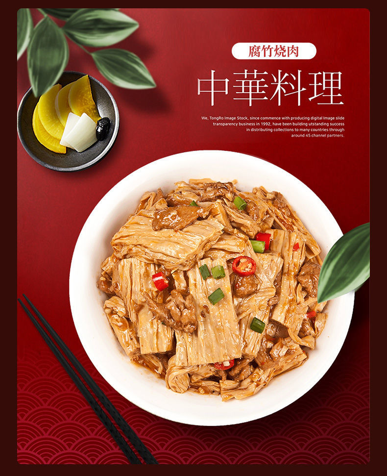《腐竹烧肉》湘式小炒-预制菜-料理包