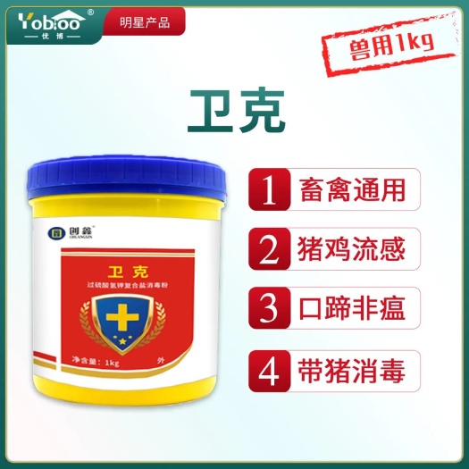 原阳县农用消毒剂【卫克】55%过硫酸氢钾复合盐消毒粉，环境通用消毒