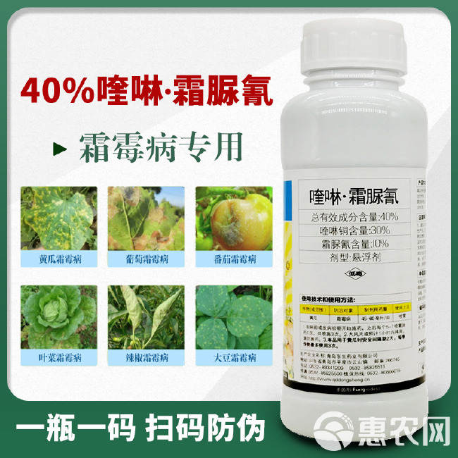 双解40%喹啉铜霜脲氰 霜霉病疫病杀菌剂蔬菜黄瓜番茄辣椒农药