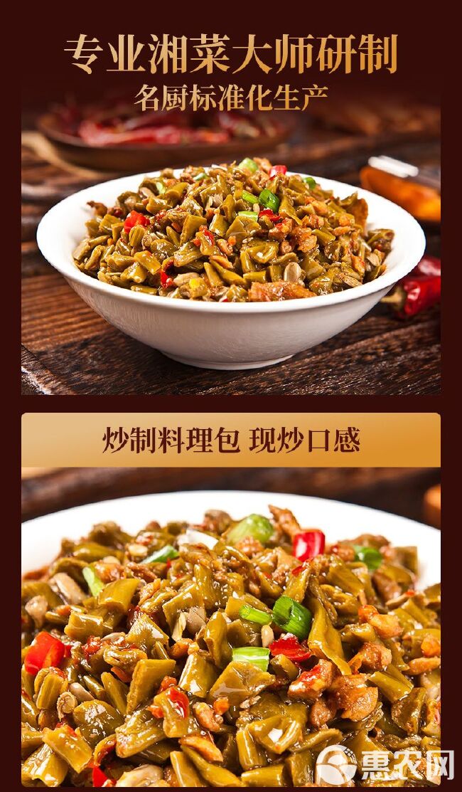 《酸豆角肉末》湘式小炒-预制菜-料理包