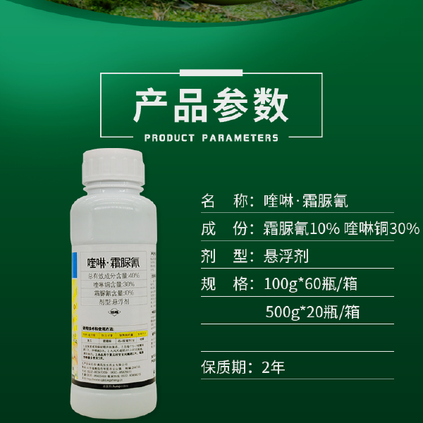 双解40%喹啉铜霜脲氰 霜霉病疫病杀菌剂蔬菜黄瓜番茄辣椒农药