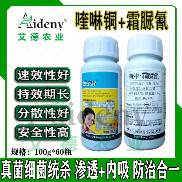 双解40%喹啉铜霜脲氰 霜霉病疫病杀菌剂蔬菜黄瓜番茄辣椒农药