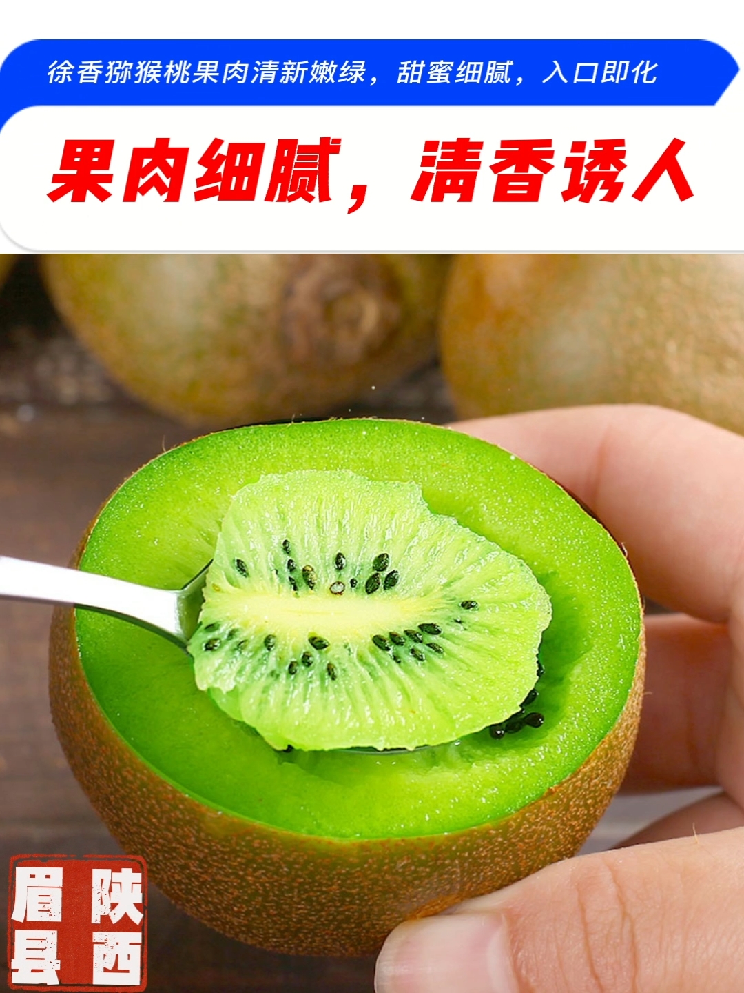 陕西绿心猕猴桃产地直供新鲜水果奇异果徐香猕猴桃包邮