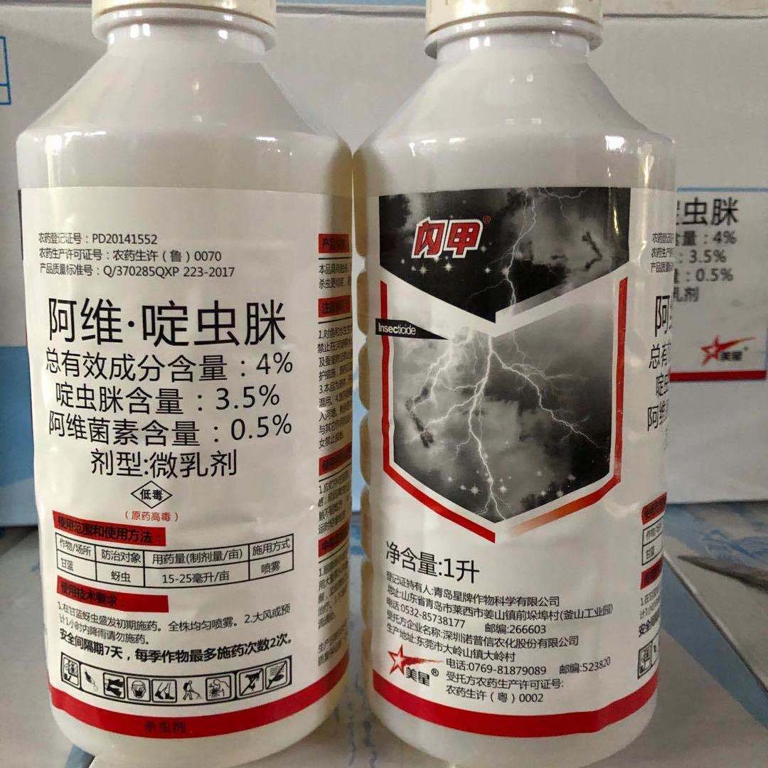 星牌闪甲4%阿维啶虫脒 果树蔬菜黄瓜蚜虫蓟马飞虱粉虱叶蝉
