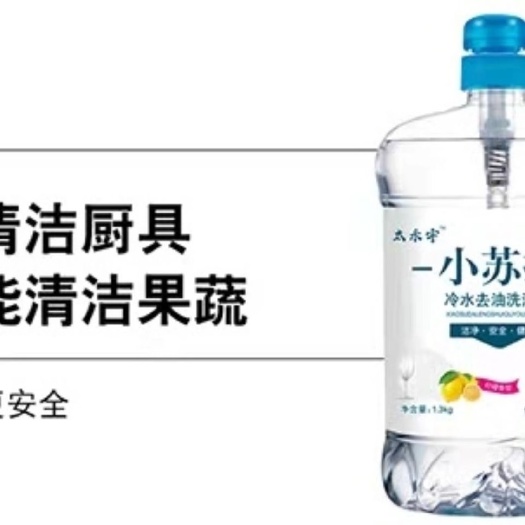 长沙洗洁精冷水去油不伤手清洁剂家装厨房