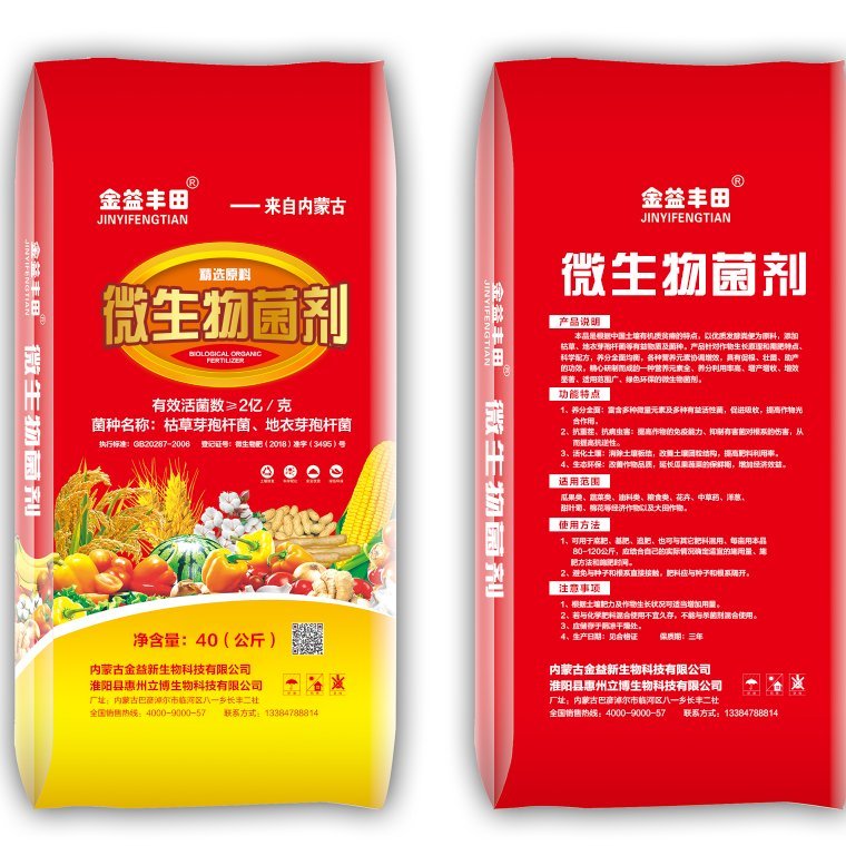 微生物菌剂  纯羊粪发酵。 微生物菌剂（袋装）