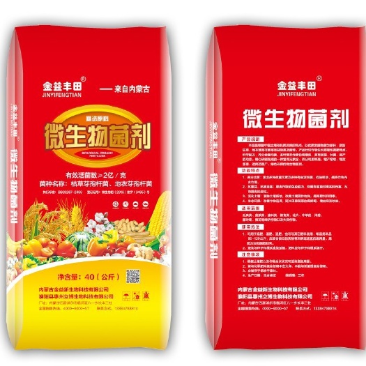 巴彦淖尔微生物菌剂  纯羊粪发酵。 微生物菌剂（袋装）
