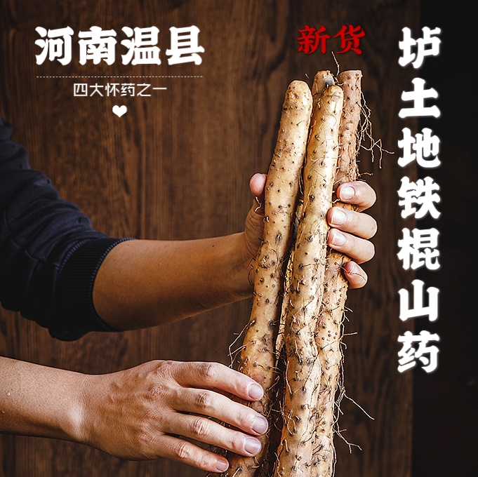 包邮～河南温县垆土铁棍山药，无膨大剂霜降后新鲜怀山药山药片粉