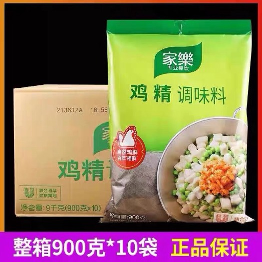 长沙家乐鸡精调味料900gX10袋整箱凉拌调味料替代味精增鲜提味