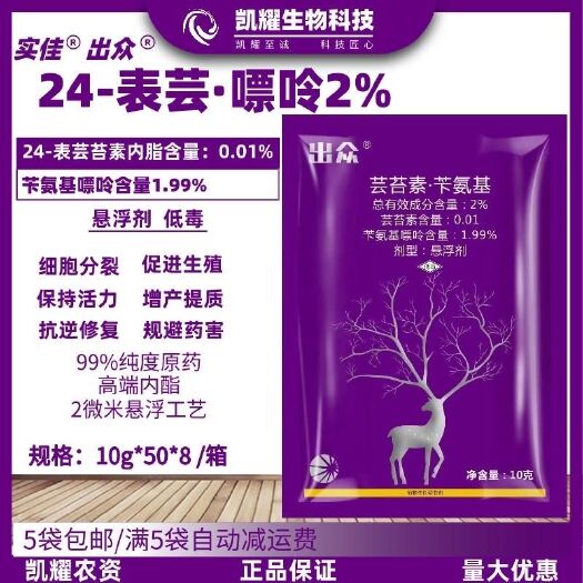 巨野县调节剂24表芸苔素 嘌呤2%西瓜蔬菜果树促花保果增产植物生长