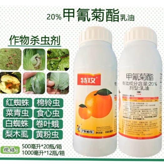 甲氰菊酯 特攻正品国产灭扫利 清塘剂红蜘蛛 菜青虫棉铃虫杀虫