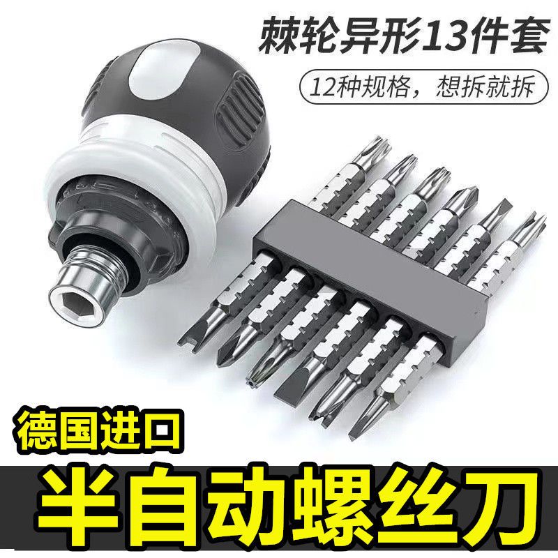 德国进口钢半自动螺丝刀省力棘轮螺丝刀双头一字十字两用改锥起子