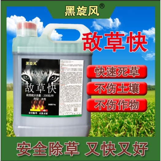 郑州敌草快强力除草剂批发斩草除根杂草一扫光连根果园草铵膦药高浓度
