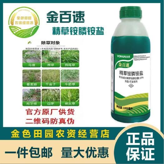 烟台金百速 永农 精草铵膦铵盐草胺磷果园荒地小飞蓬牛筋草杂草除草