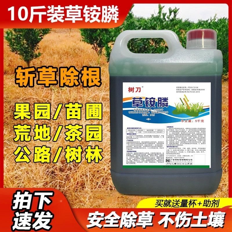 福州10斤大桶高浓度草胺磷农用物资批发果园不伤果树斩草除根通杀
