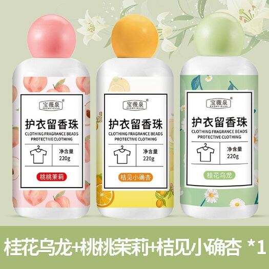 惠安县衣服_洗衣持久留香除螨护衣柔顺凝香珠颗_三件套_白月亮