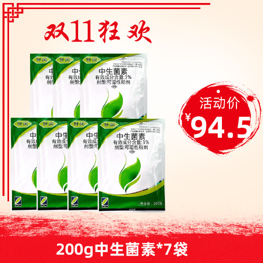 3%中生菌素细菌角斑病软腐病青枯病溃疡病专用农药柑橘杀菌剂