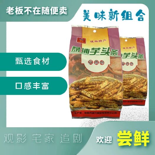 广西特产芋头条五种口味100g*20包观影宅家追剧休闲零食