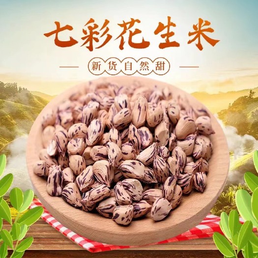 2025年新货云南普洱特产新鲜晒干原味生的七彩花生米