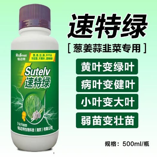 南京抗黄先锋·速特绿，葱、姜、韭、蒜专用专治干尖黄叶问题