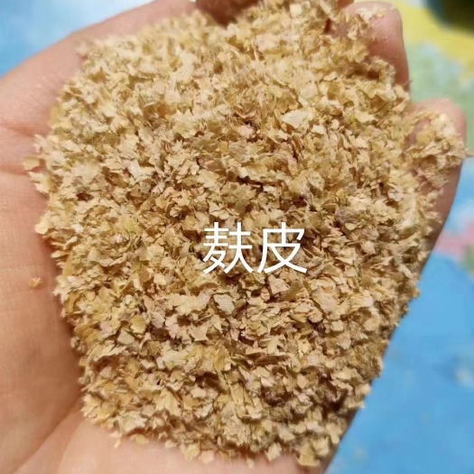 正定县出售各大厂家优质麸皮，厂家直销，量大价优，可订做。