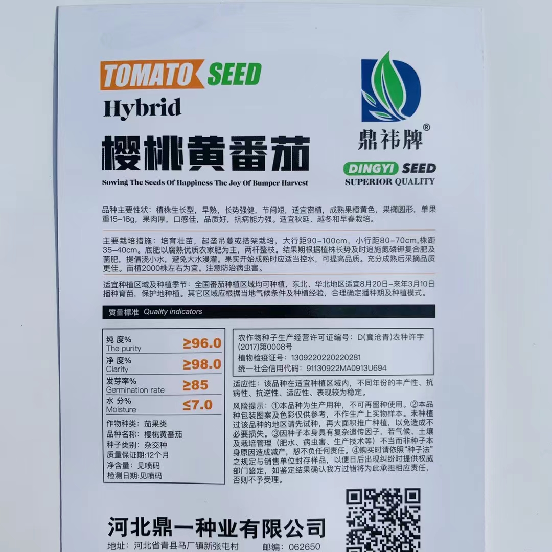 西红柿种子西红柿新种子批发包邮