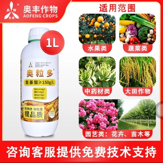 潍坊奥粒多 籽多粒饱氨基酸水溶肥玉米水稻花生小麦棉花
