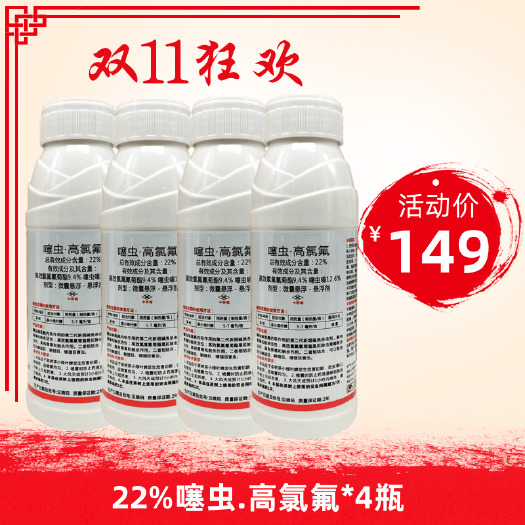 噻虫嗪22%噻虫高氯氟蚜虫飞虱蓟马白粉虱茶小叶蝉杀虫剂