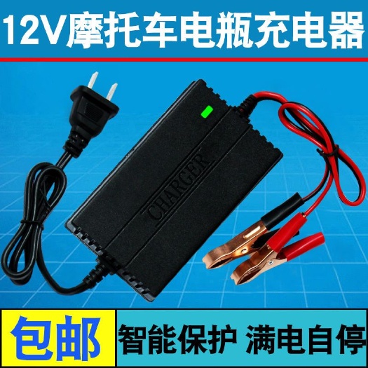 丽水摩托车电瓶充电器12v通用型铅酸蓄电池踏板摩托车12伏智能充