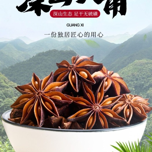 郑州特级精选纯干无硫精选八角