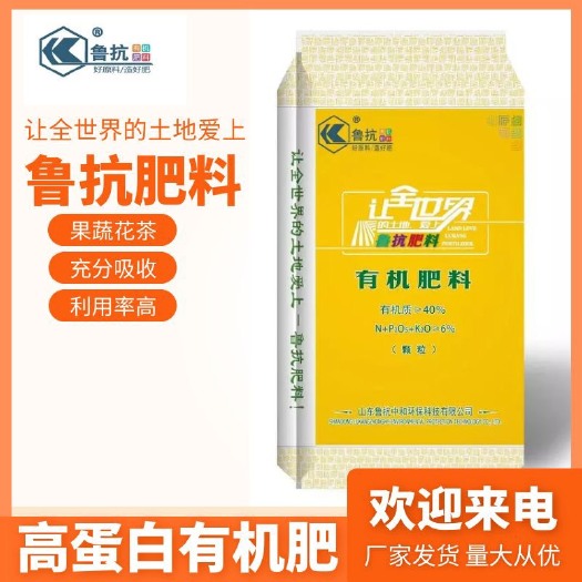济宁鲁抗有机肥高蛋白有机肥果树专用肥