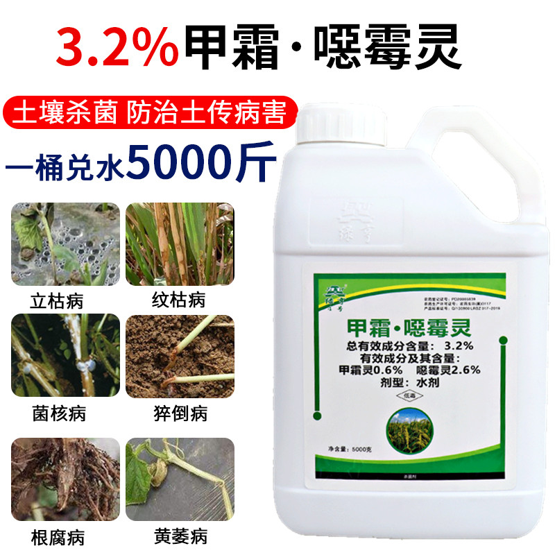 新沂市甲霜恶霉灵根腐病专用药烂根病枯萎病立枯病土壤消毒农药杀菌剂