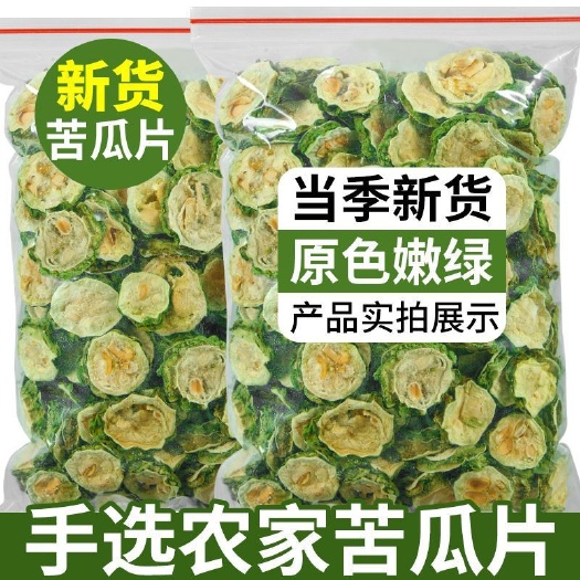 新货苦瓜片 散装批发苦瓜 苦瓜干 苦瓜茶 可供实体店批发零售