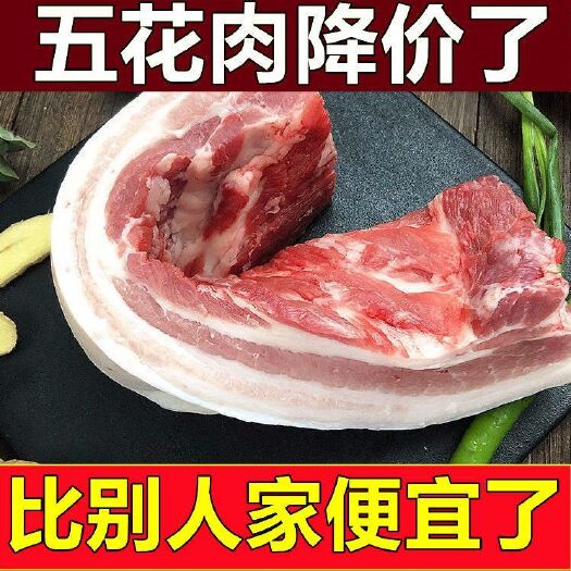 南京土猪五花肉带皮原切农家散养土猪猪肉现杀三线五花肉食材