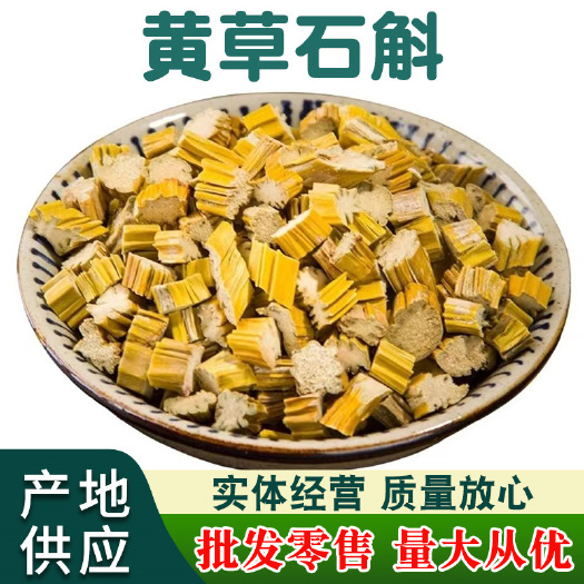 亳州黄草石斛 批发新货黄草石斛 产地一手货源可供批发零售