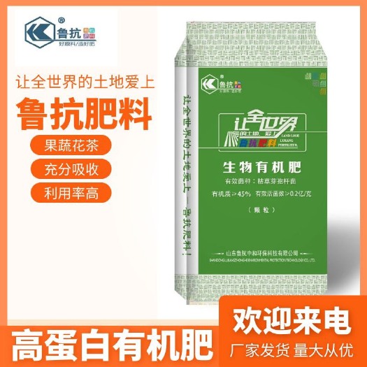 济宁鲁抗生物有机肥枯草芽孢杆菌有机肥