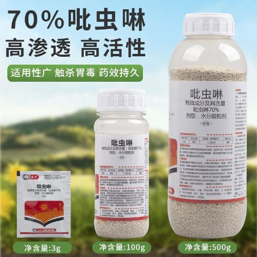 周口吡虫啉杀虫剂70%蚜虫农药专用水稻飞虱介壳茶叶蝉白粉虱蔬菜