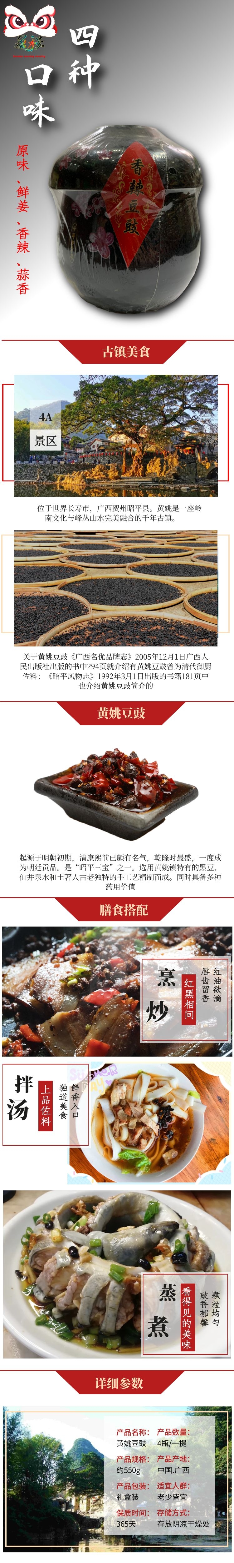 特酿黄姚豆豉 古法口味 礼盒装送礼食品调味佳品广西黄姚古镇特