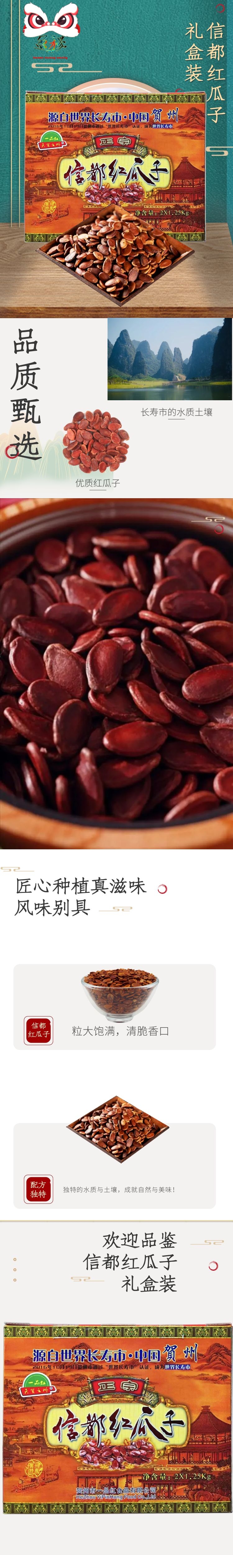 1.25kg*2 信都紅瓜子 個(gè)大飽滿 喜事良品 源自世界長(zhǎng)