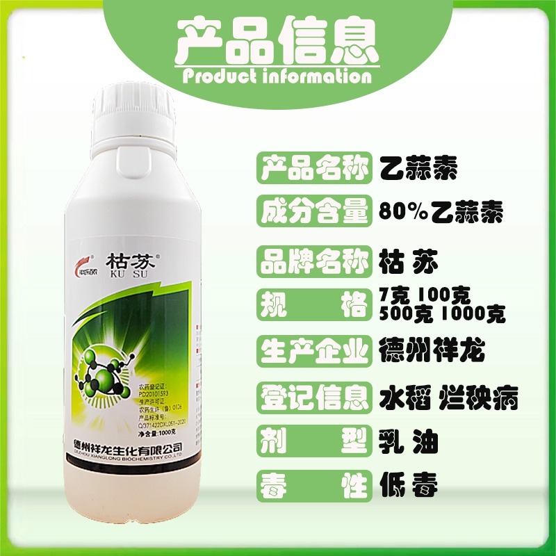 80%乙蒜素真菌細(xì)菌根腐病枯萎病青枯病青苔病農(nóng)藥殺