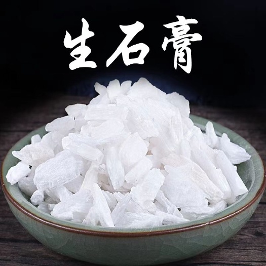 生石膏 煅石膏 规格齐全 一公斤起批 药用石膏