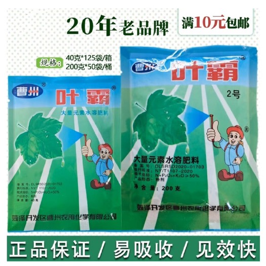 曹县曹州叶霸2号叶面肥大量元素水溶肥包邮 蔬菜果树花卉黄叶变绿叶