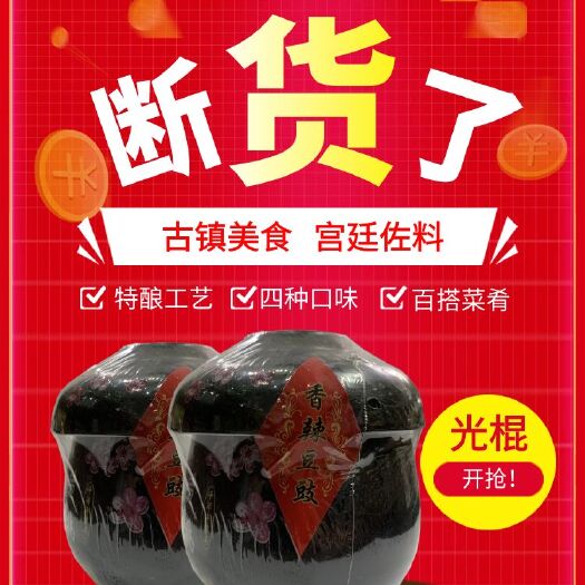 特酿黄姚豆豉 古法口味 礼盒装送礼食品调味佳品广西黄姚古镇特
