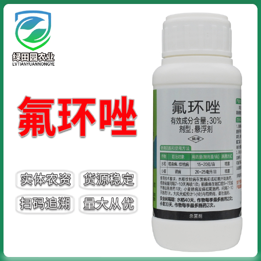 滨州时髦30%氟环唑水稻稻曲病纹枯病小麦锈病杀菌剂氟环唑喷雾农药